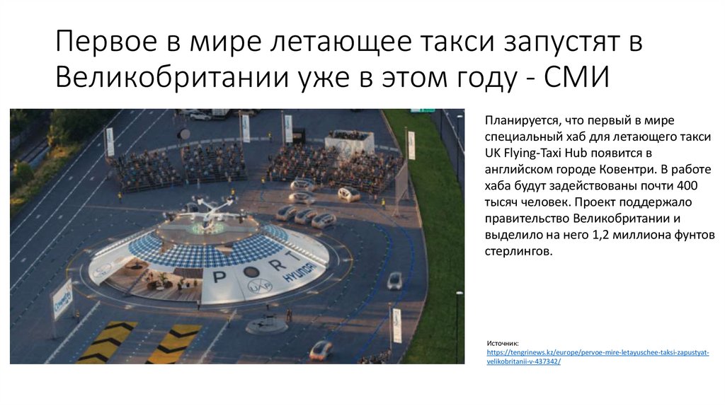 Первое в мире летающее такси запустят в Великобритании уже в этом году - СМИ