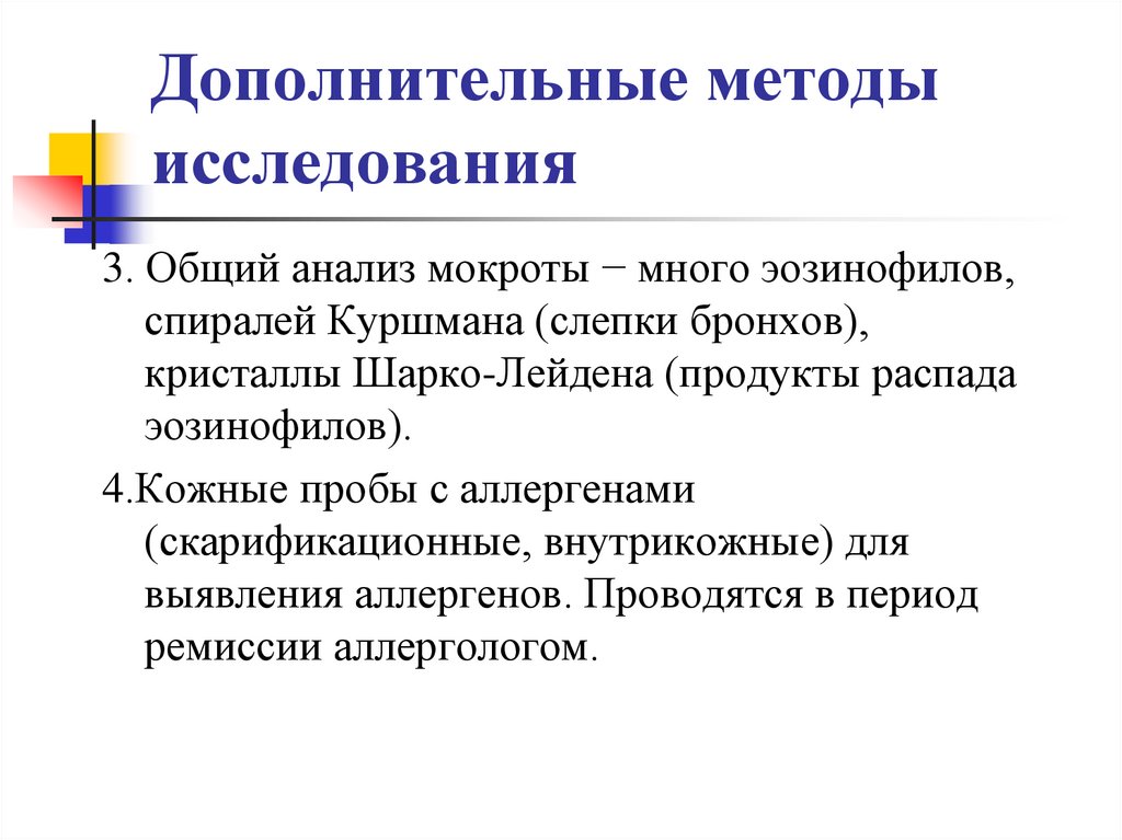 Дополнительные методы исследования