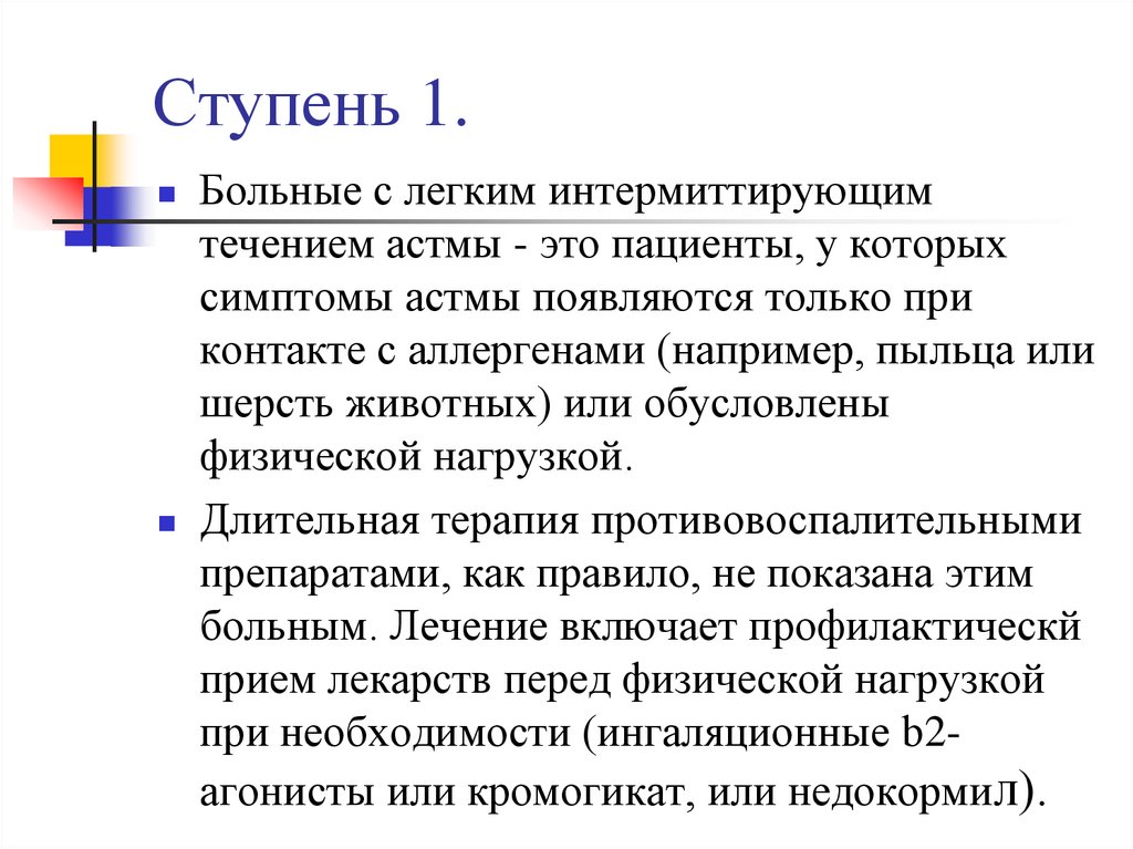Ступень 1.
