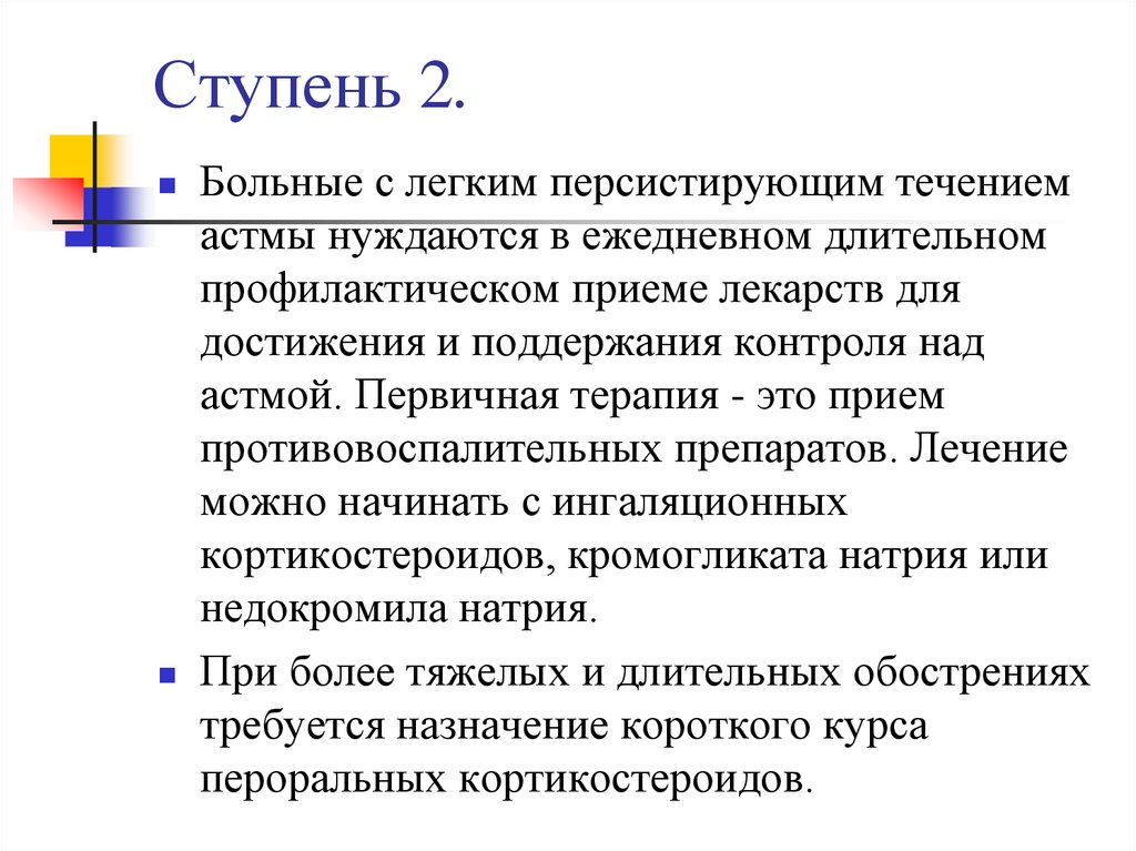 Ступень 2.