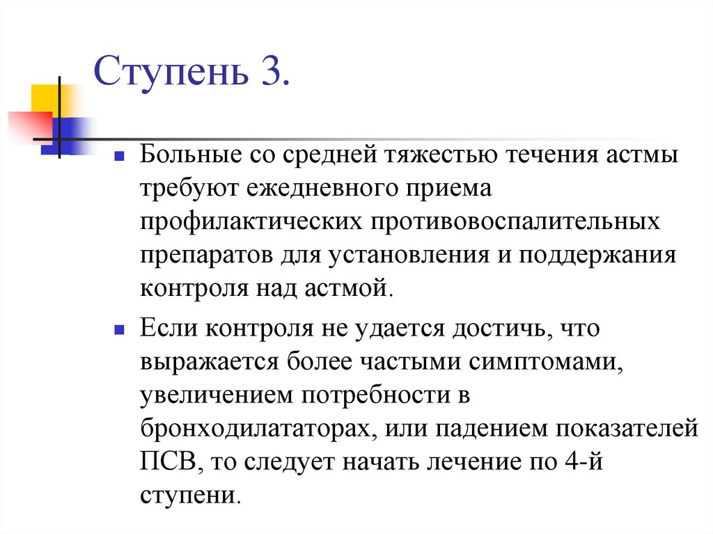 Ступень 3.