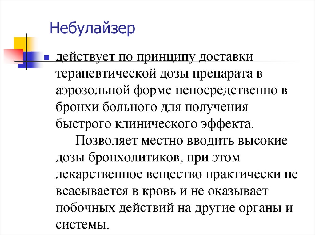 Небулайзер