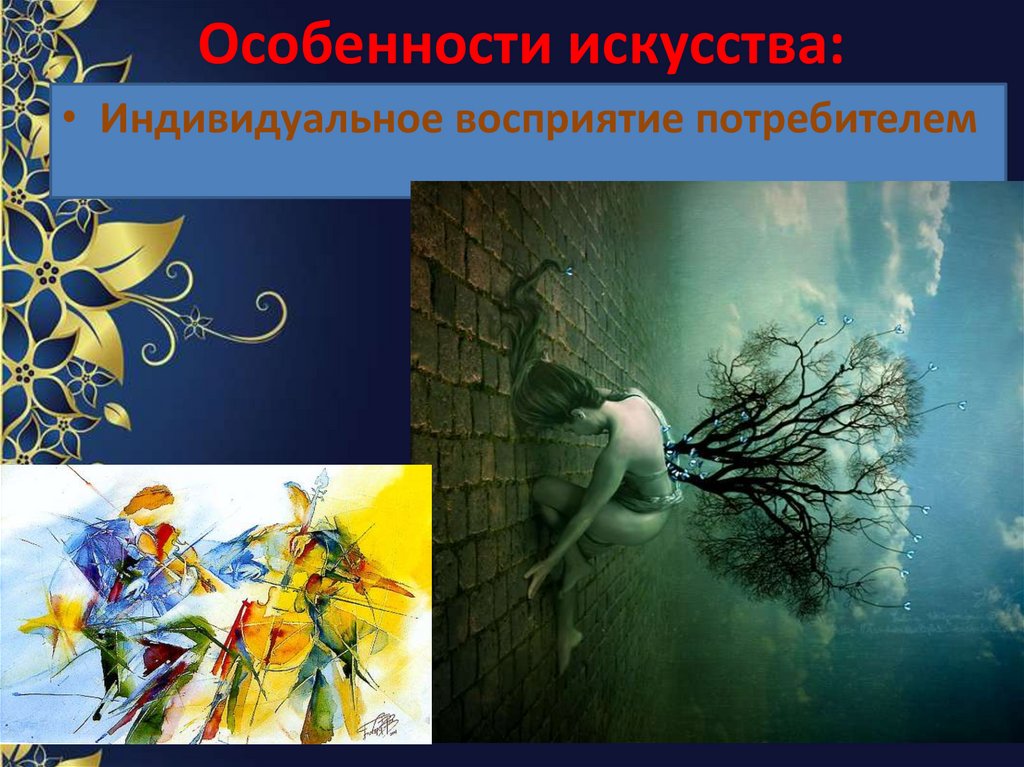 Особенности искусства: