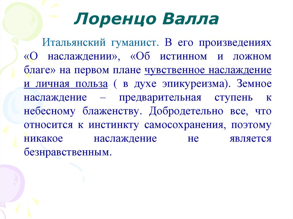 Лоренцо Валла