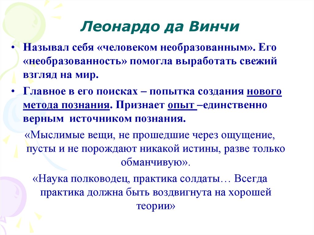 Леонардо да Винчи