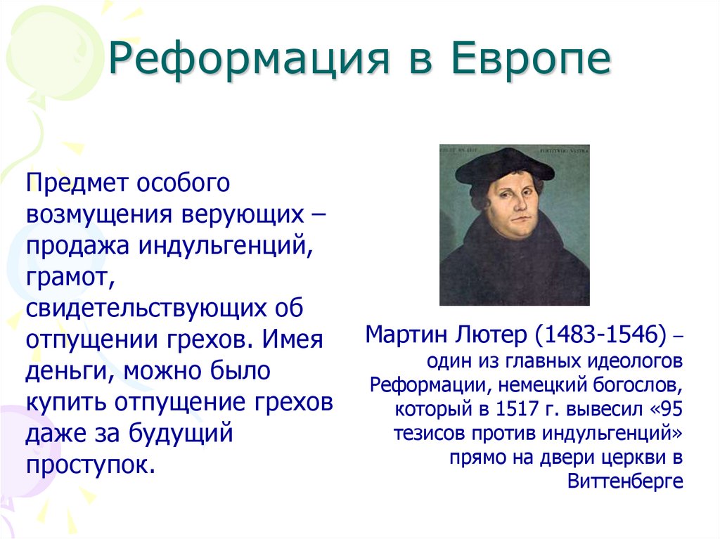 Реформация в Европе