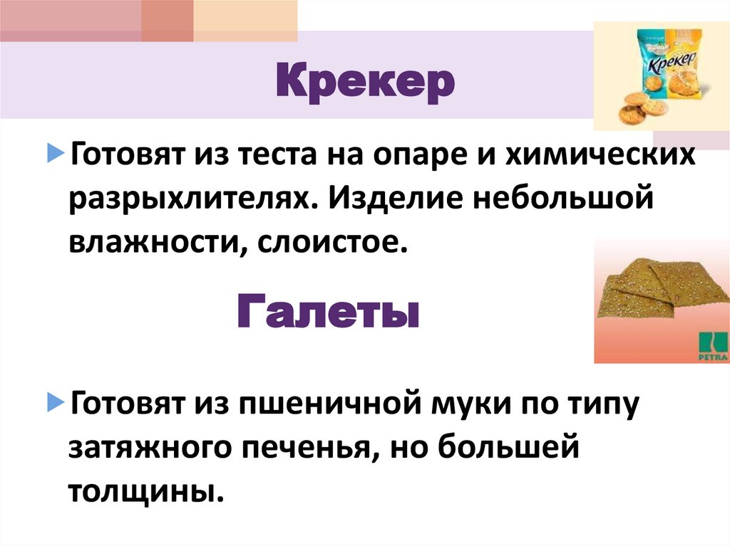 Крекер