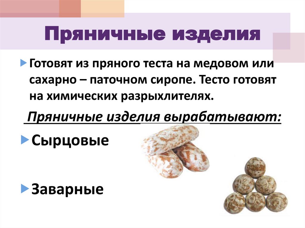 Пряничные изделия