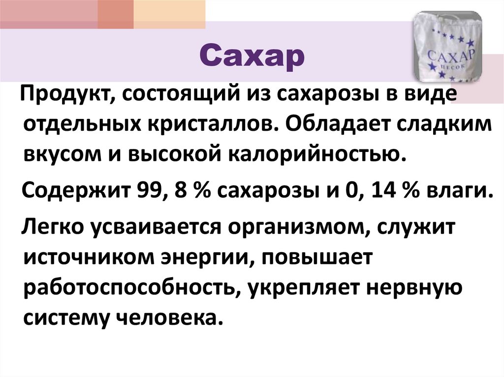Сахар