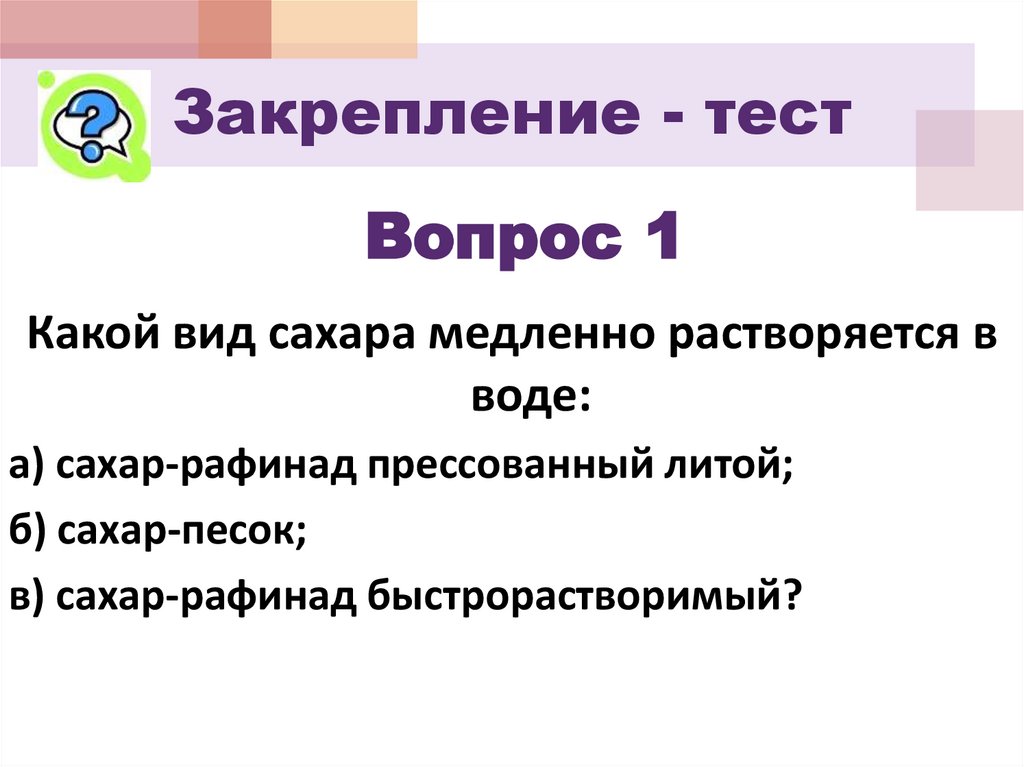 Закрепление - тест