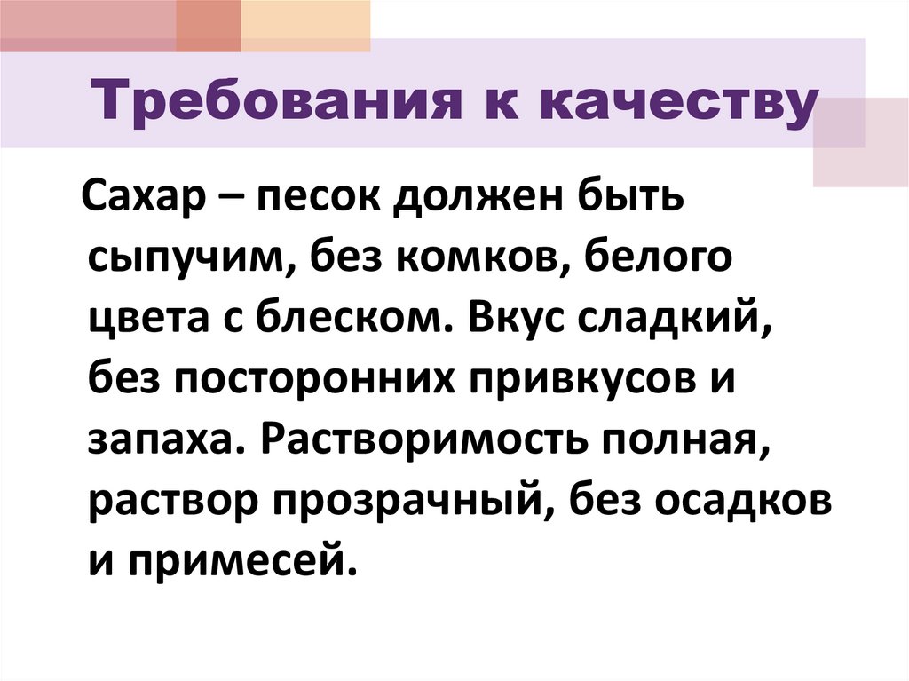 Требования к качеству