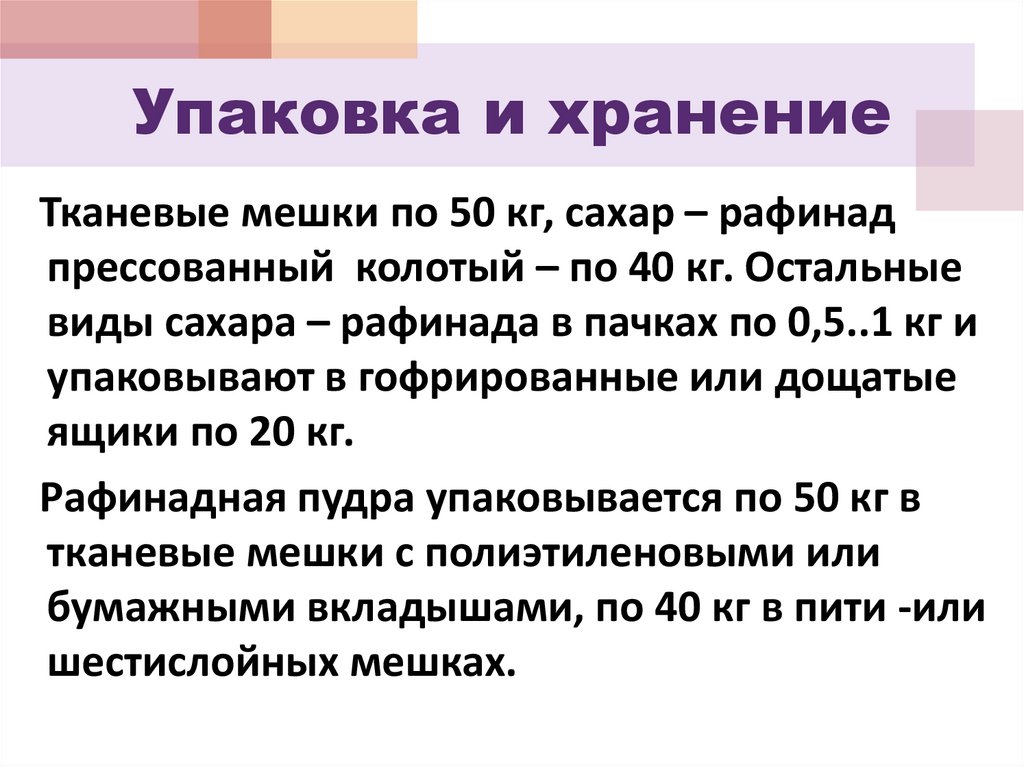 Упаковка и хранение