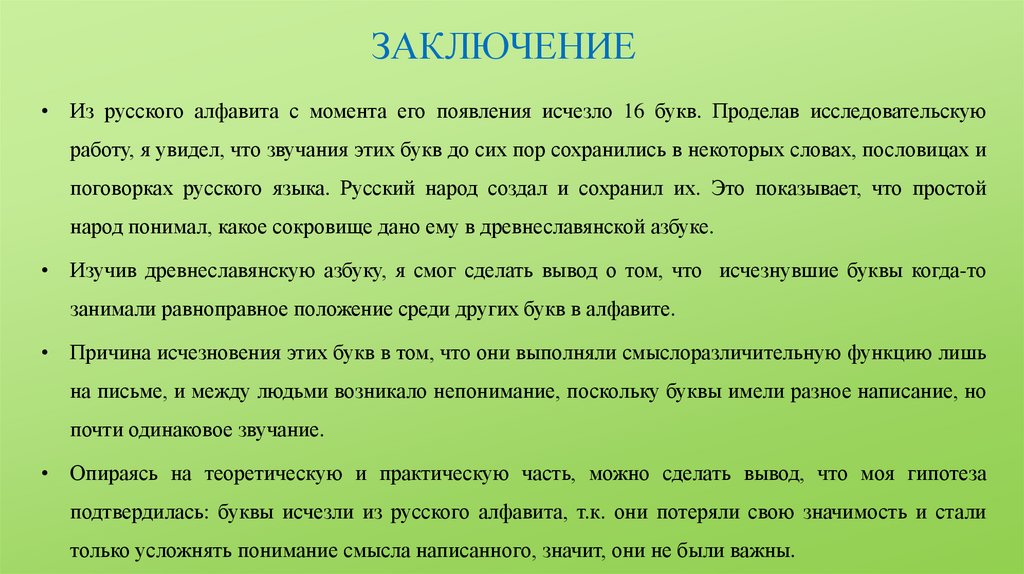 ЗАКЛЮЧЕНИЕ