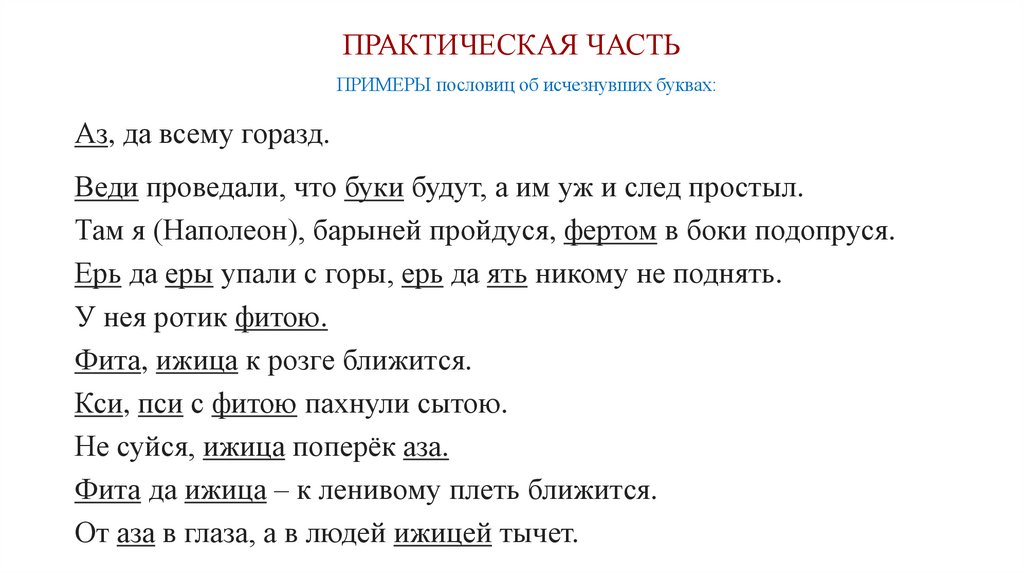 ПРАКТИЧЕСКАЯ ЧАСТЬ