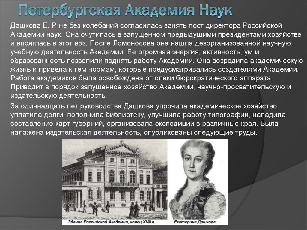 Петербургская Академия Наук