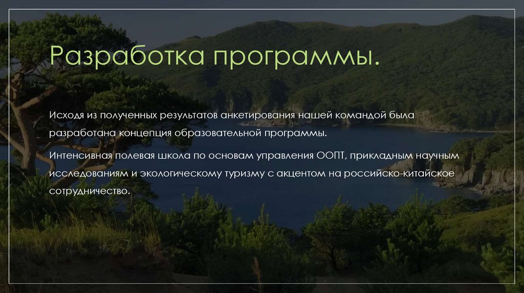 Разработка программы.