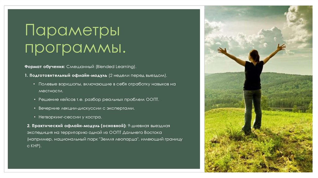 Параметры программы.