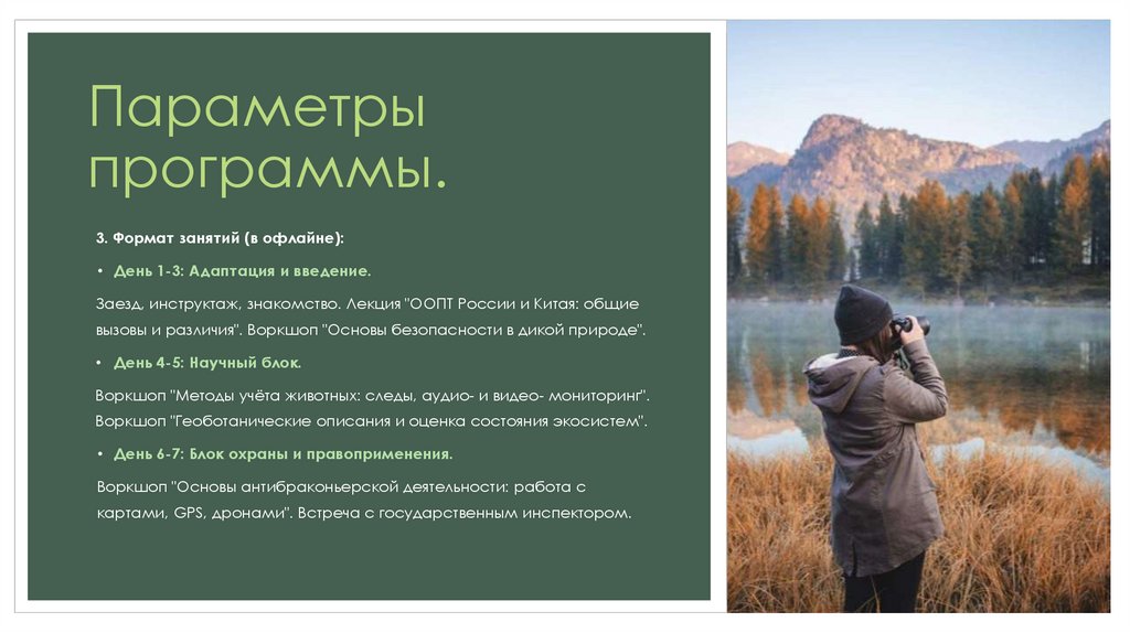 Параметры программы.