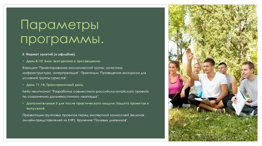 Параметры программы.