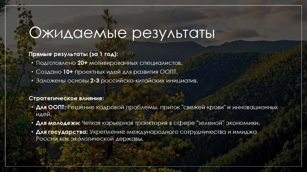 Ожидаемые результаты