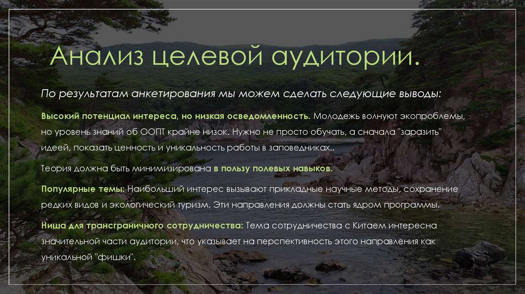 Анализ целевой аудитории.