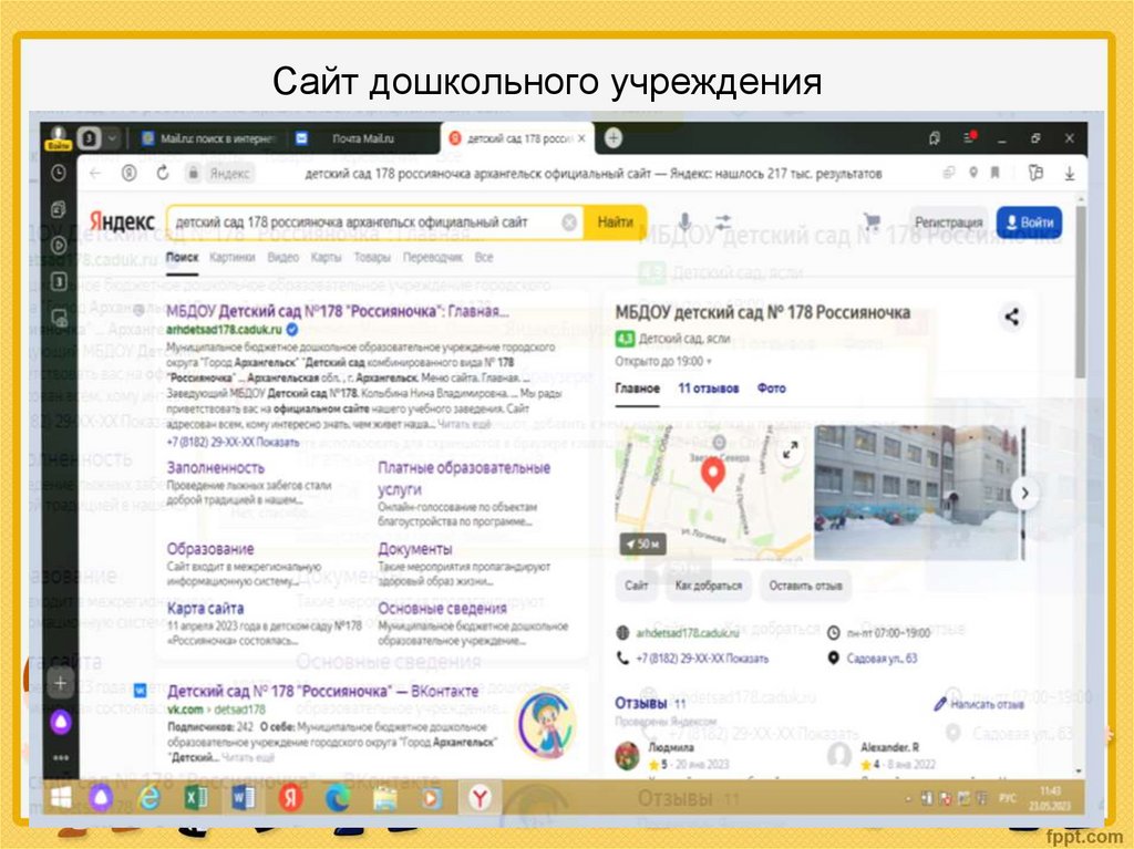 Сайт дошкольного учреждения