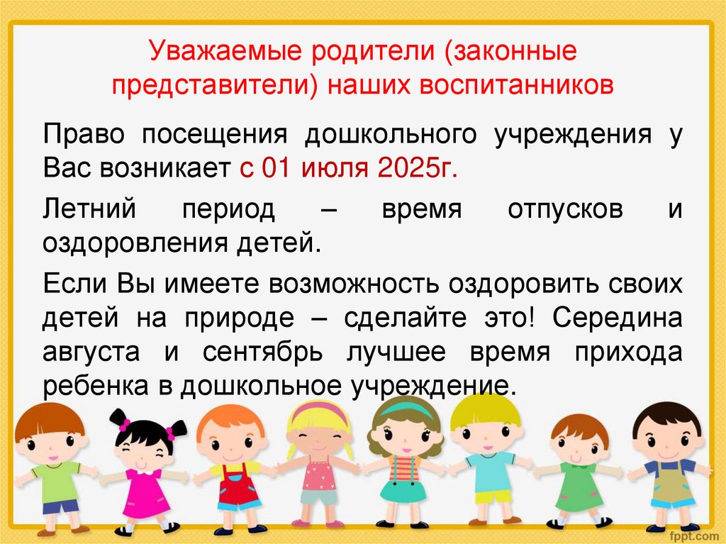 Уважаемые родители (законные представители) наших воспитанников