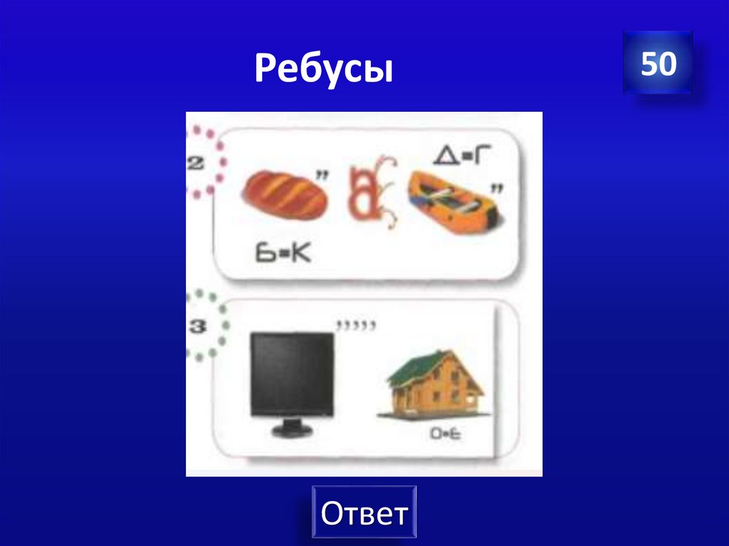 Ребусы