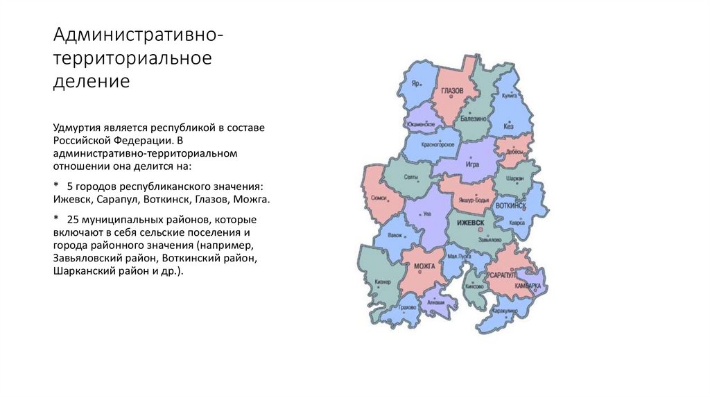 Административно-территориальное деление