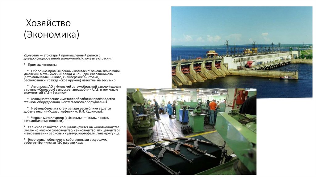 Хозяйство (Экономика)