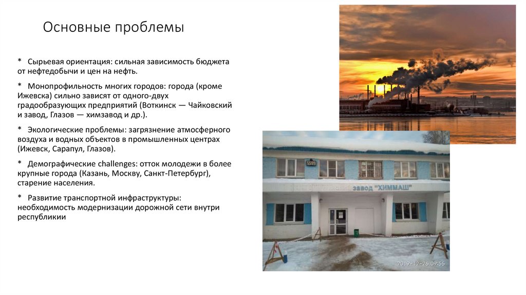 Основные проблемы