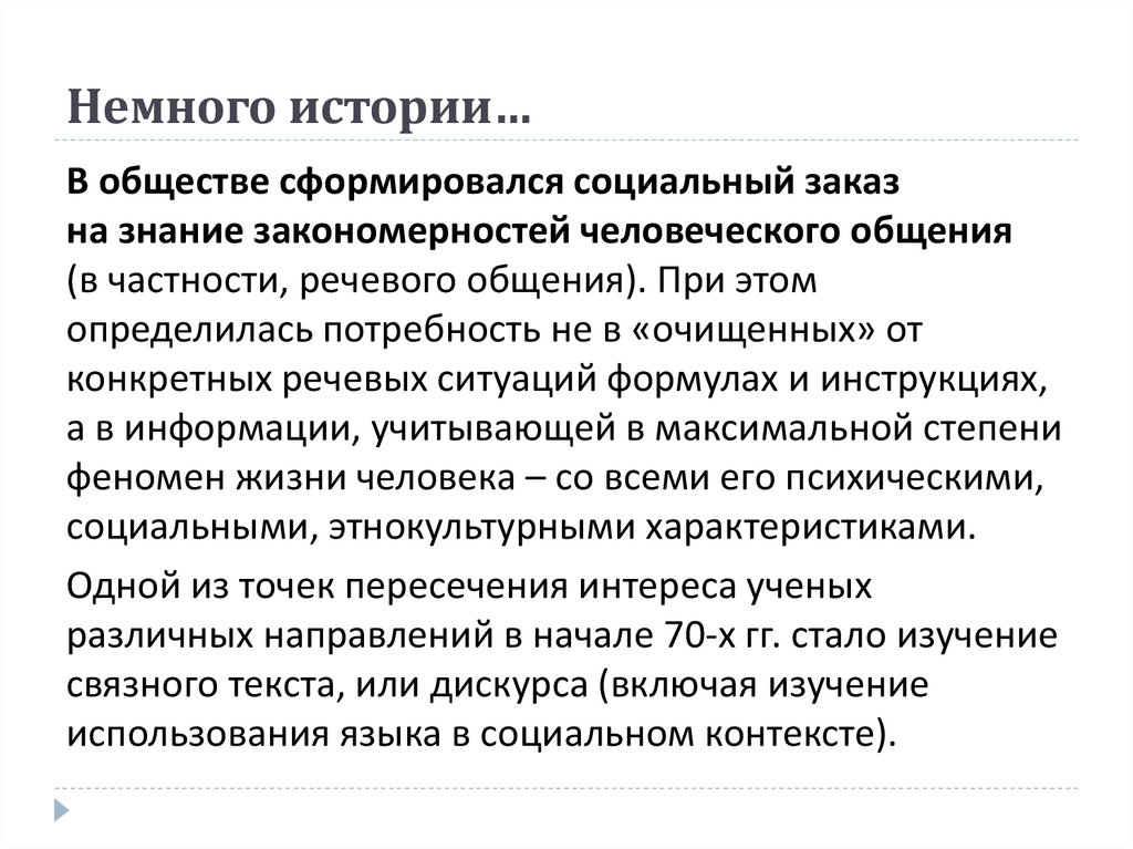 Немного истории…