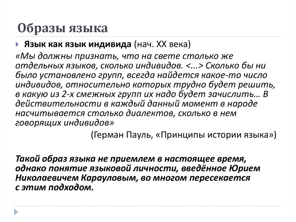 Образы языка