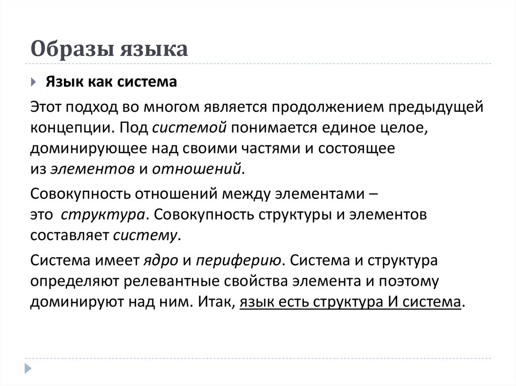 Образы языка