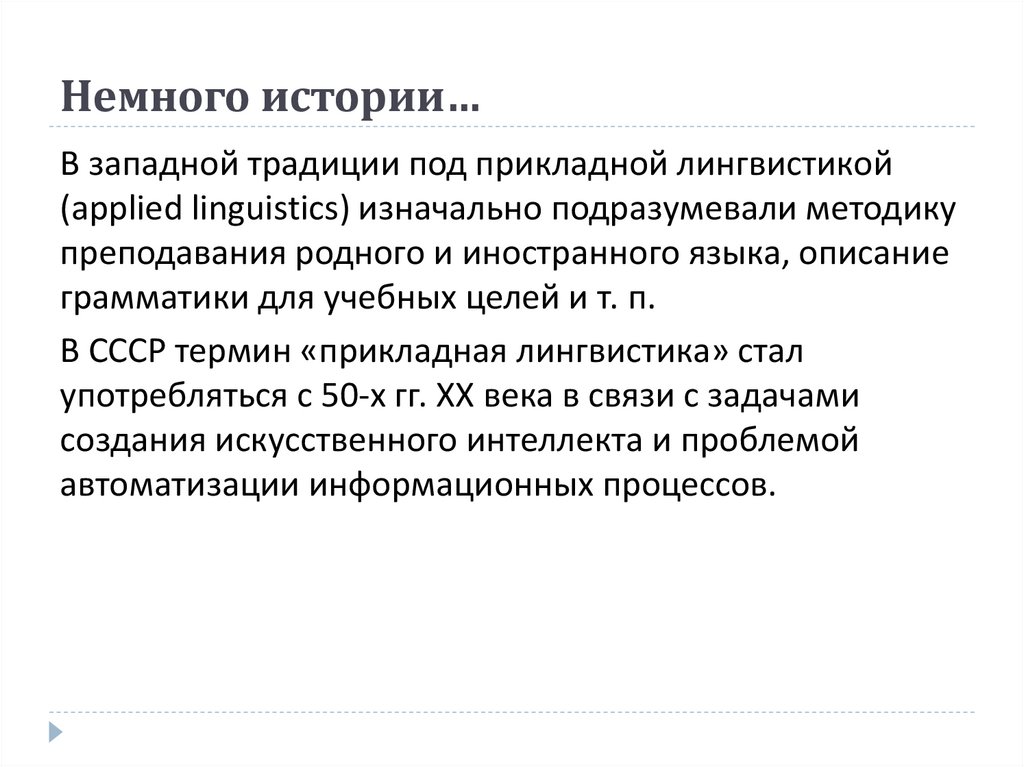 Немного истории…