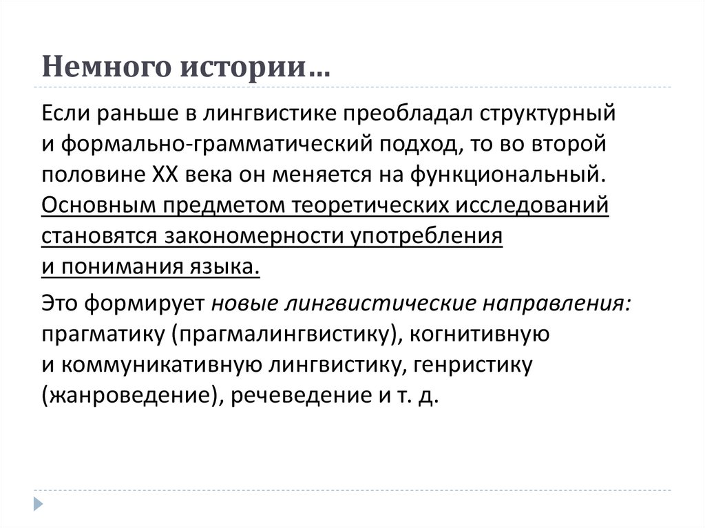 Немного истории…