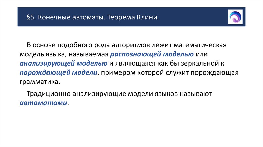 §5. Конечные автоматы. Теорема Клини.