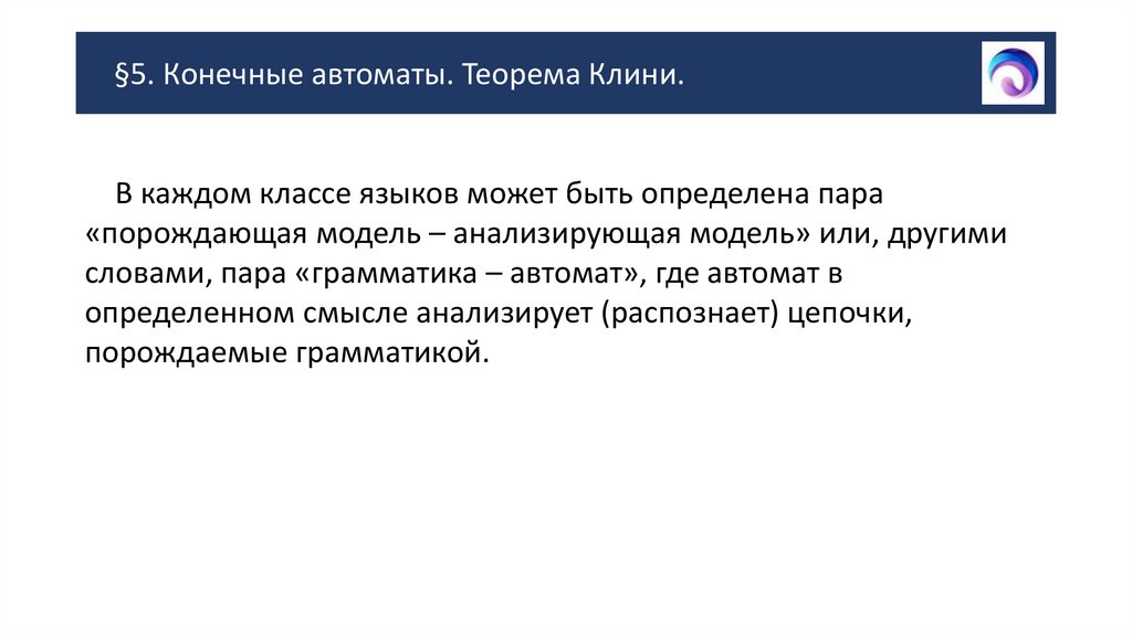 §5. Конечные автоматы. Теорема Клини.