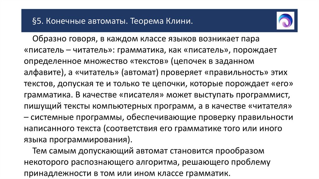 §5. Конечные автоматы. Теорема Клини.