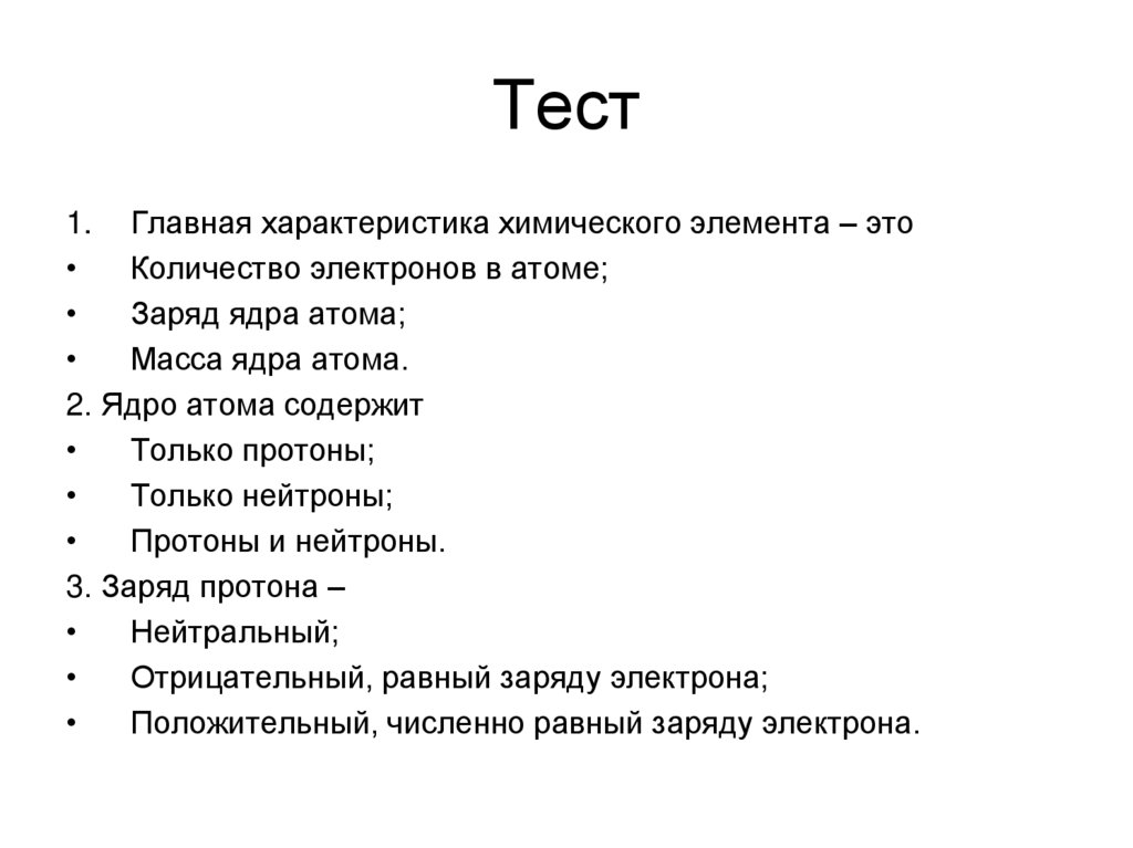 Тест