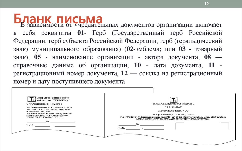 Бланк письма