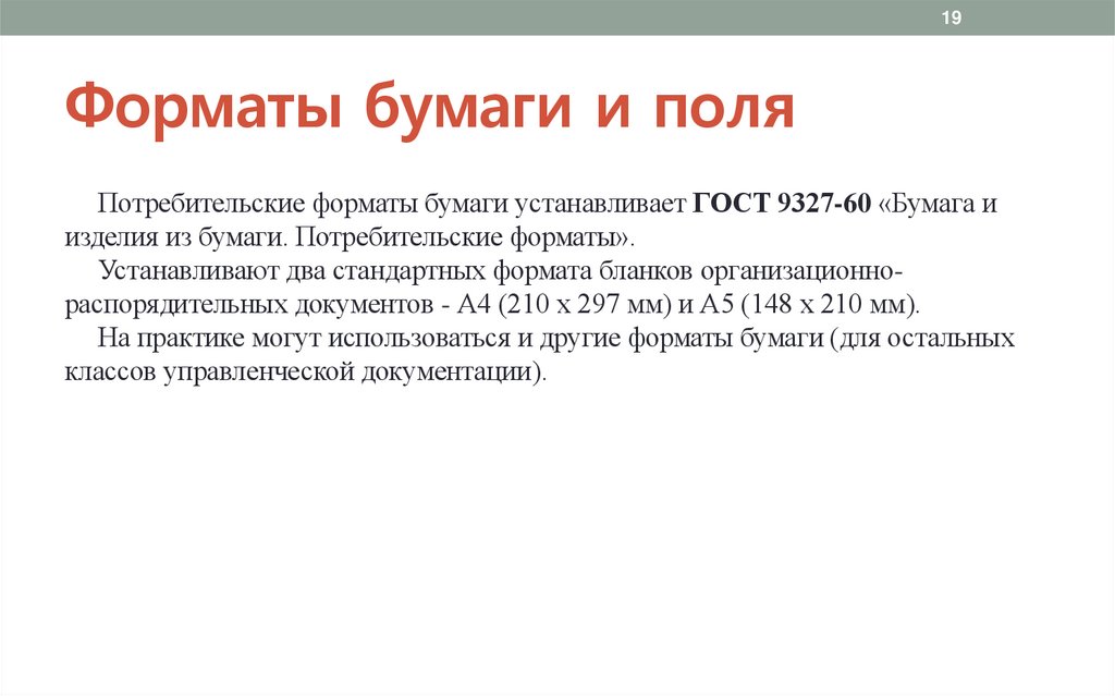 Форматы бумаги и поля