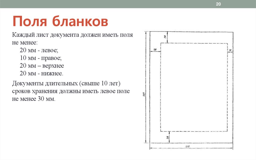 Поля бланков