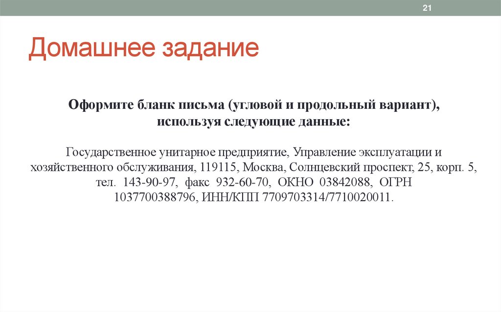 Домашнее задание