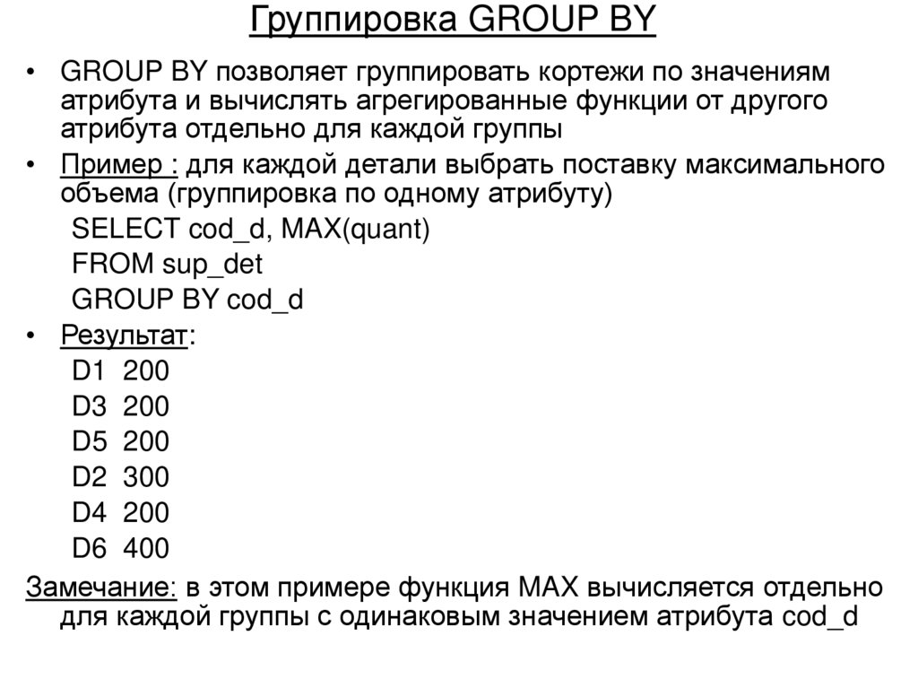 Группировка GROUP BY