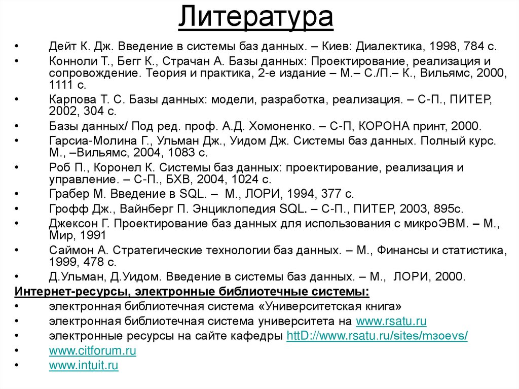 Литература