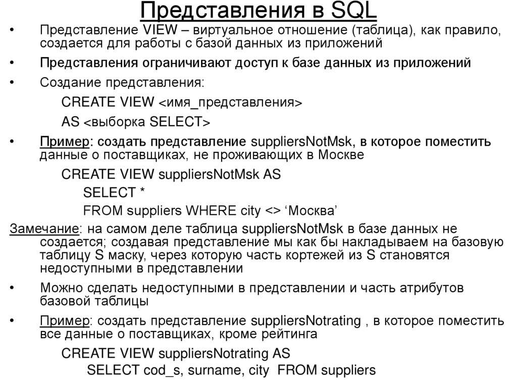 Представления в SQL