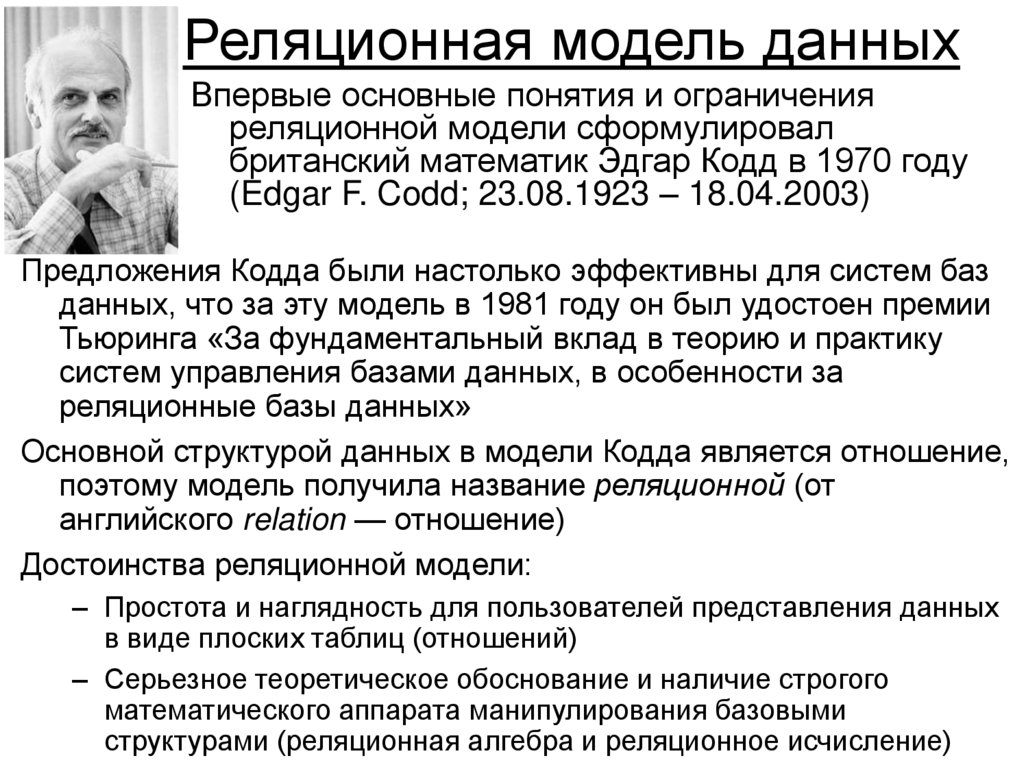 Реляционная модель данных