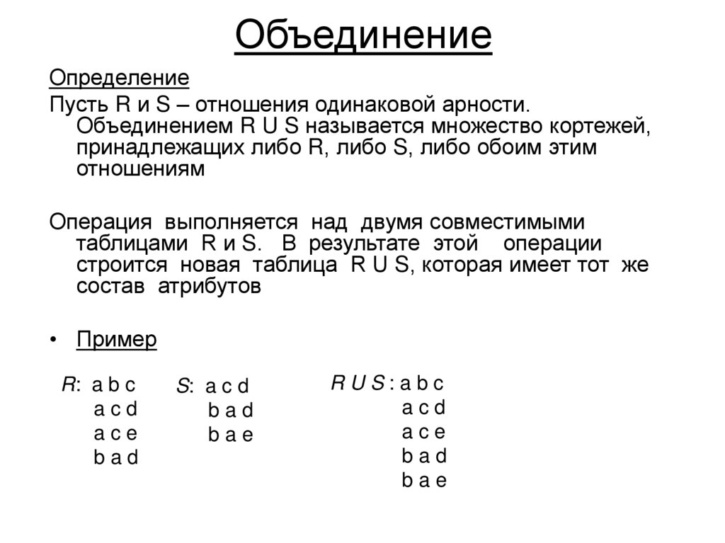 Объединение