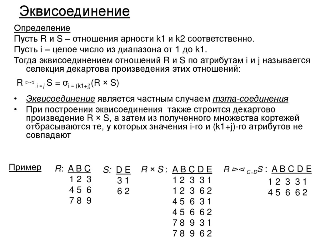 Эквисоединение